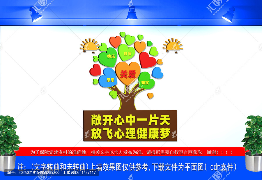 心理健康咨詢室