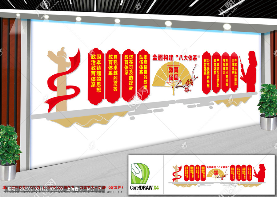 全面構(gòu)建八大體系文化墻