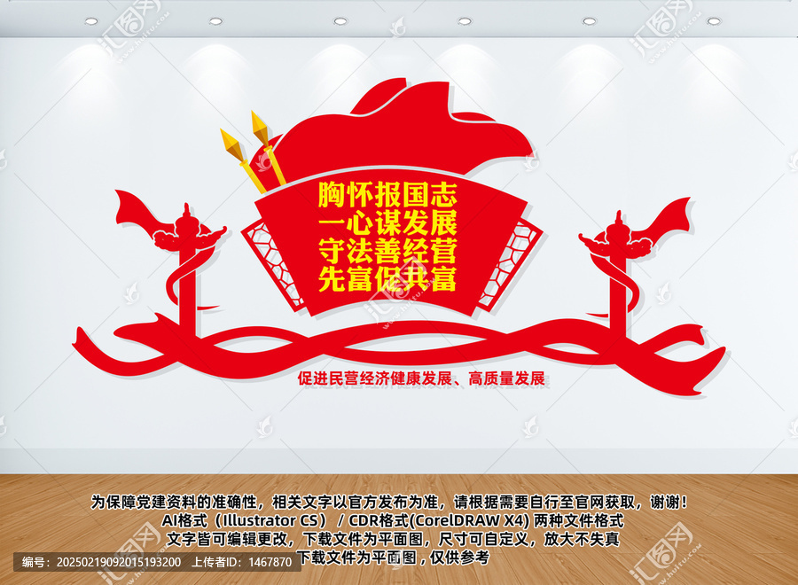 民營企業(yè)家標(biāo)語文化墻