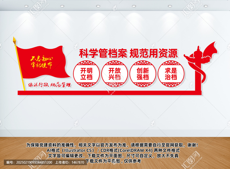 依法治檔