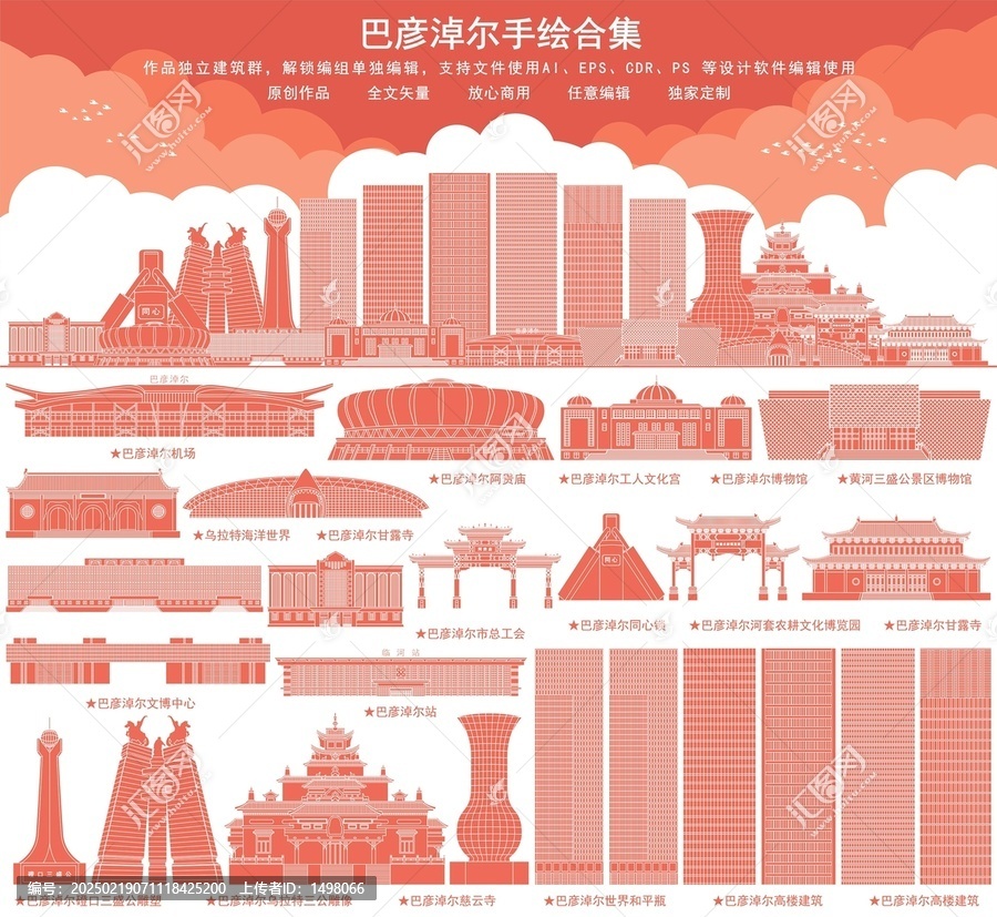 巴彥淖爾
