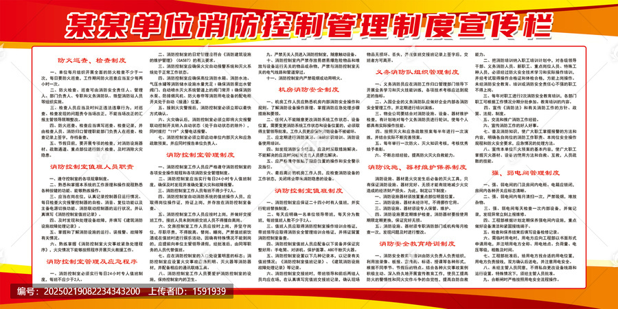 消防控制室安全管理制度