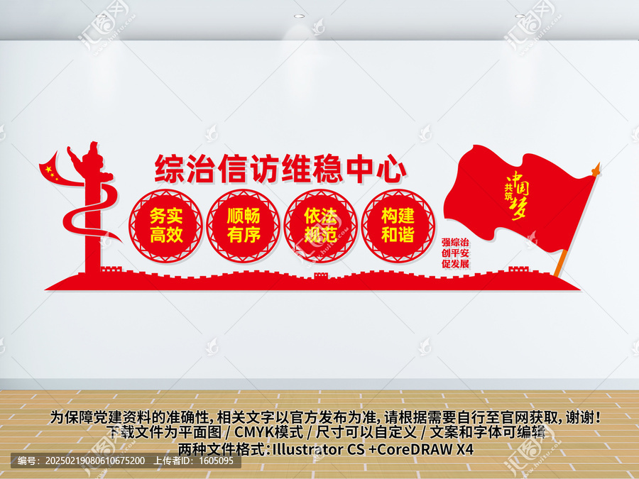 綜治信訪維穩(wěn)中心