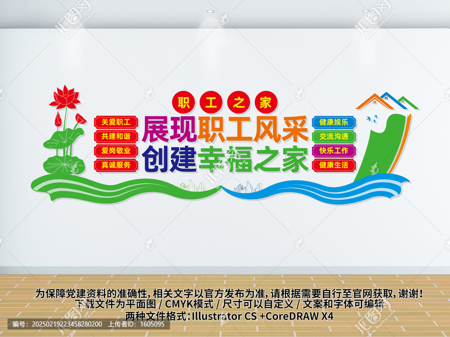 職工幸福之家