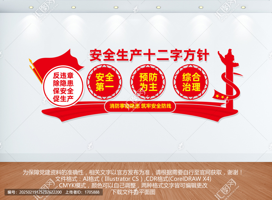 安全生產(chǎn)十二字方針