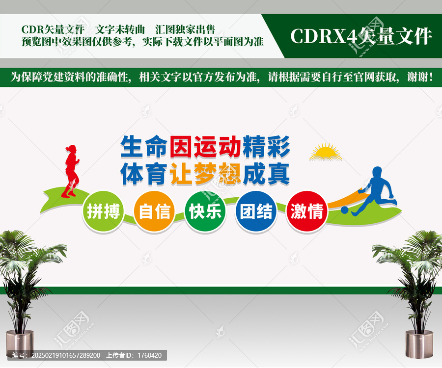 體育運(yùn)動(dòng)文化墻