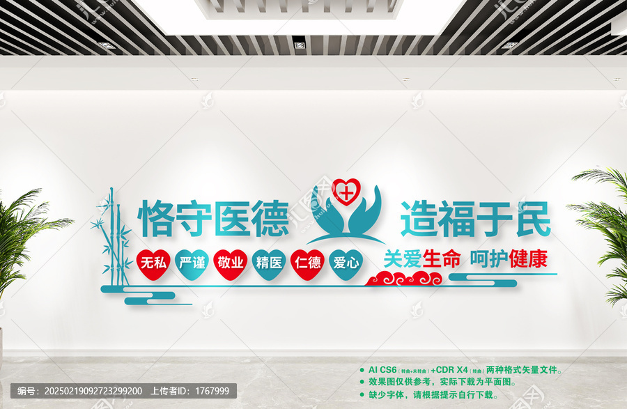 醫(yī)院文化墻