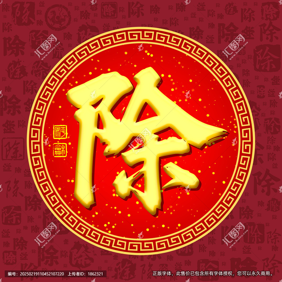 除