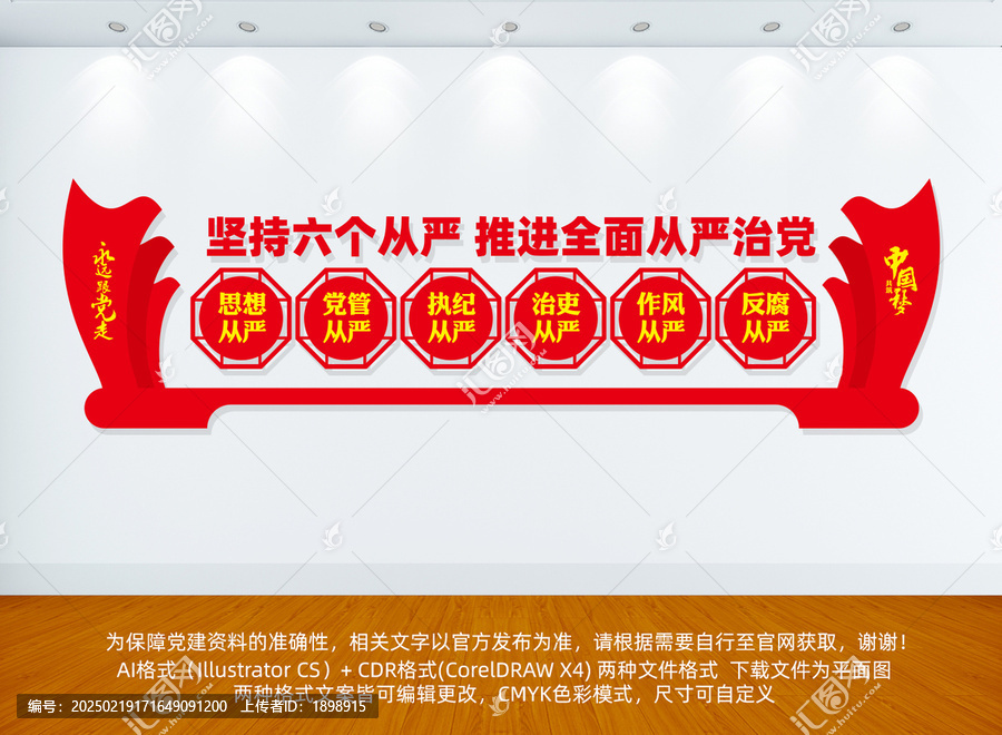 六個(gè)從嚴(yán)