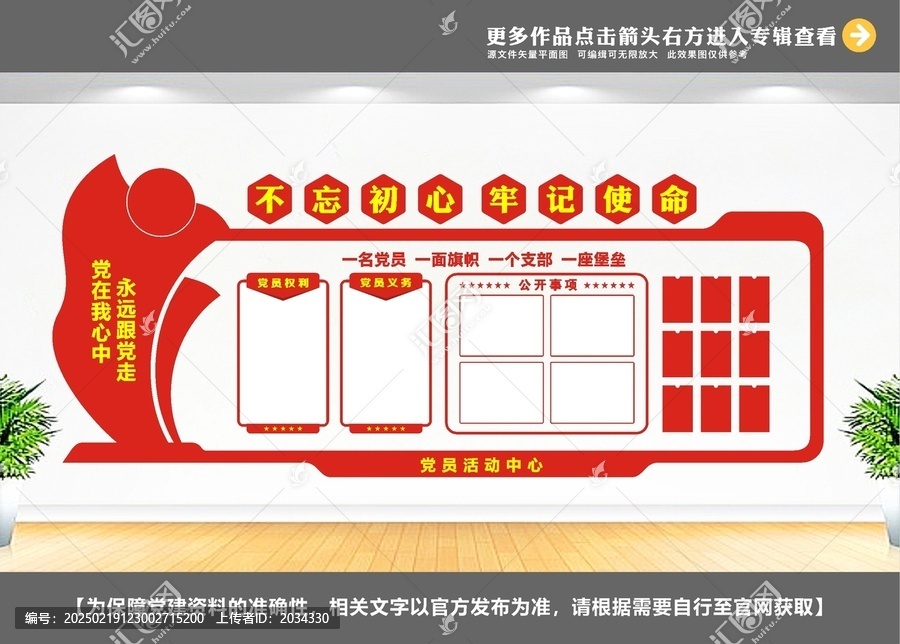 黨建展板背景
