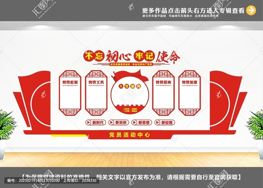 不忘初心黨建文化墻