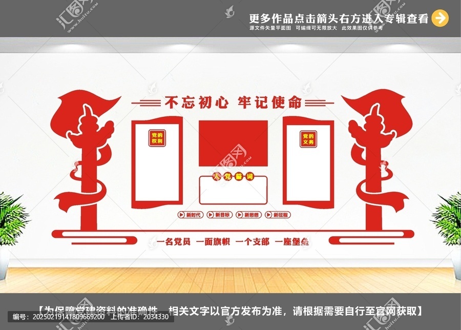 黨建