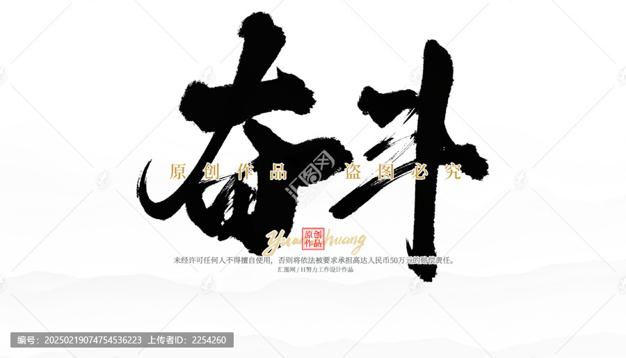 奮斗