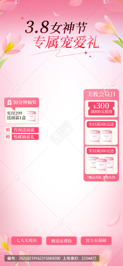 粉色簡約38女神節(jié)活動直播間背景