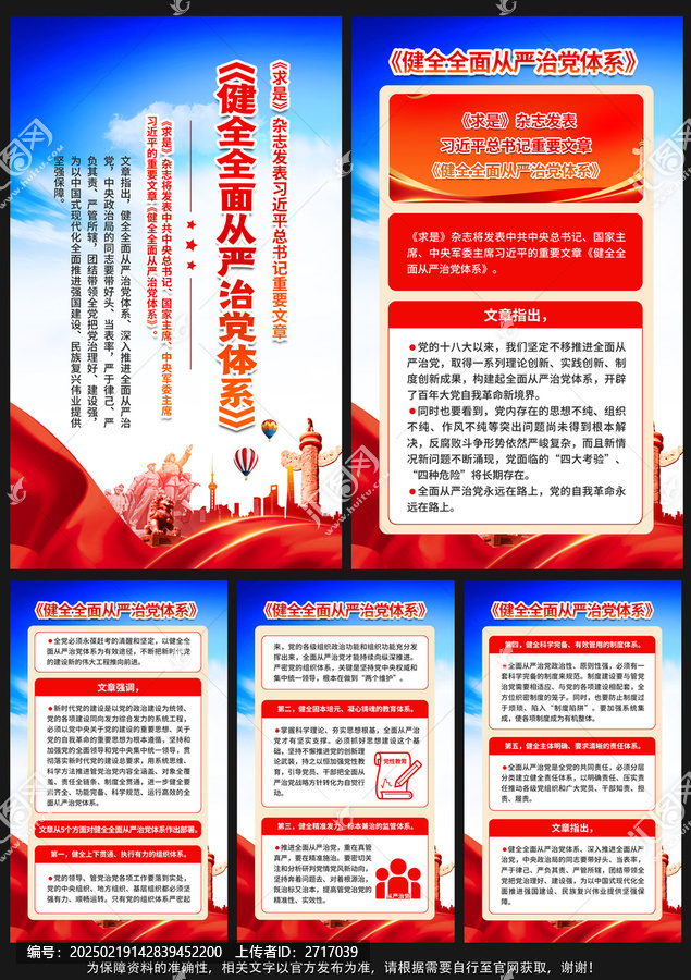 全面從嚴(yán)治黨體系展板