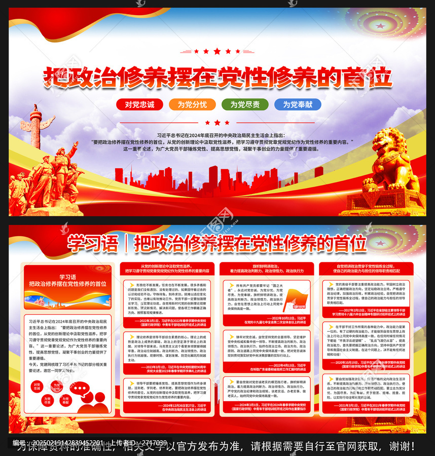 政治修養(yǎng)展板
