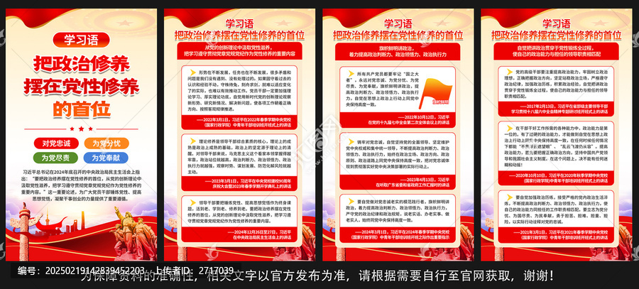政治修養(yǎng)展板