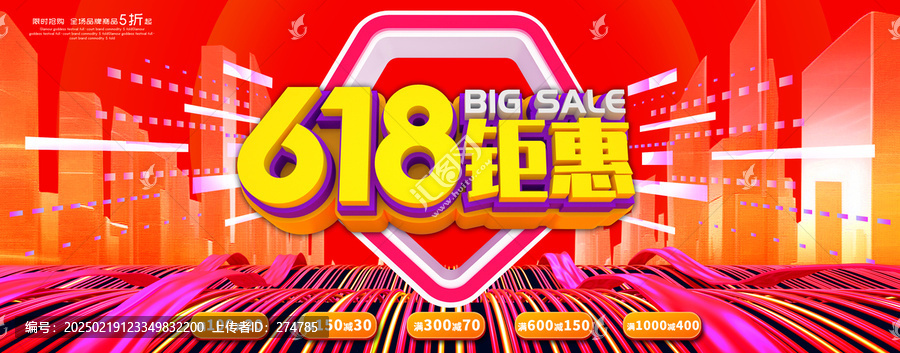 618促銷