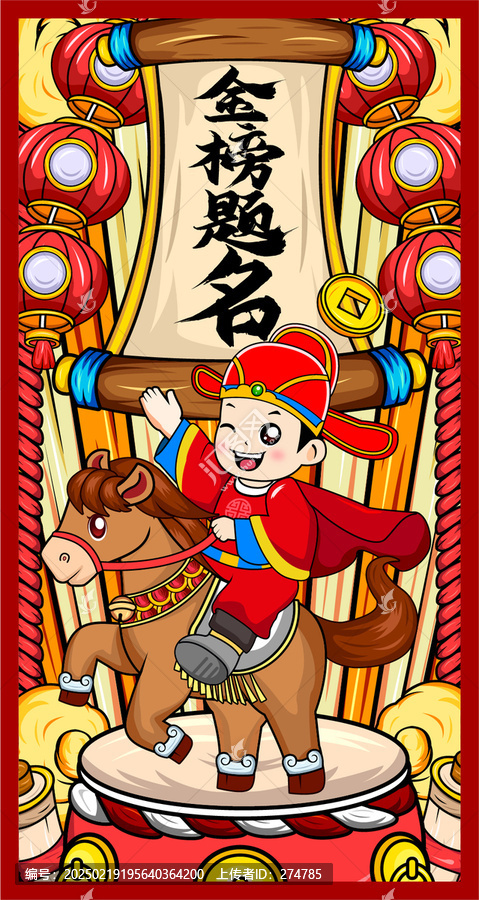 卡通狀元郎插畫
