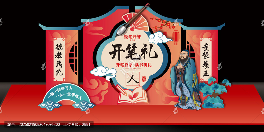 開筆禮美陳