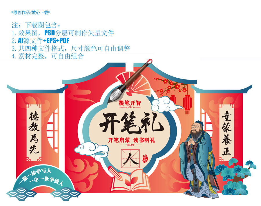 開筆禮美陳