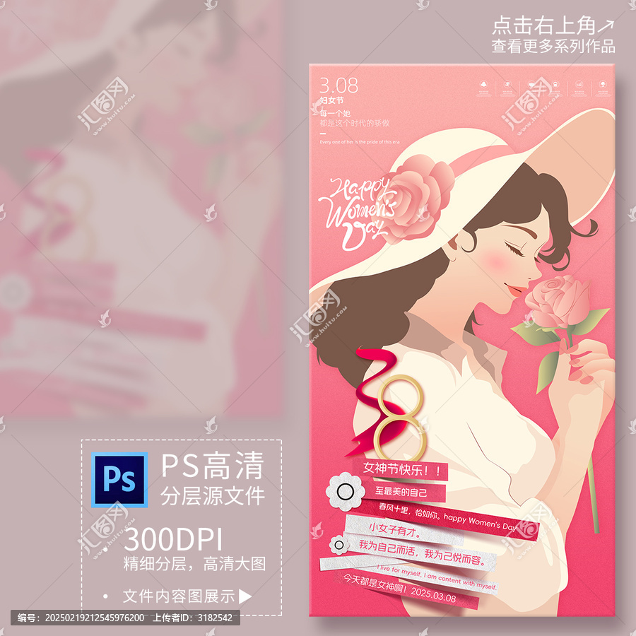38婦女節(jié)海報(bào)