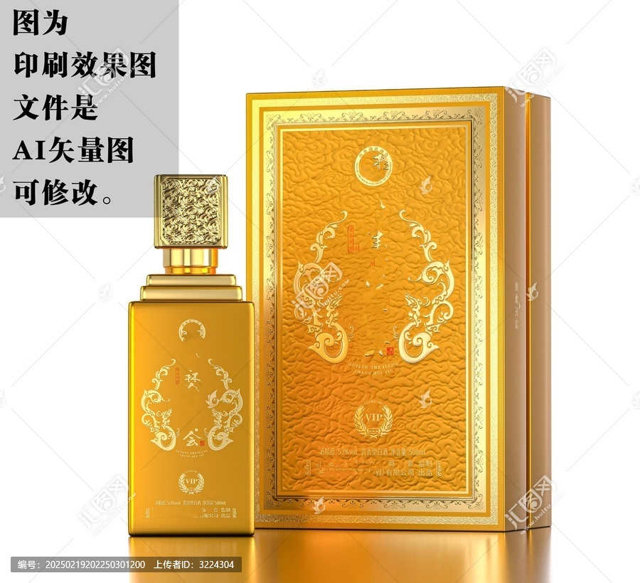 黃色白酒禮盒包裝