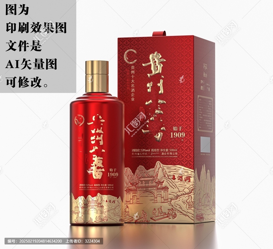紅色白酒桶盒