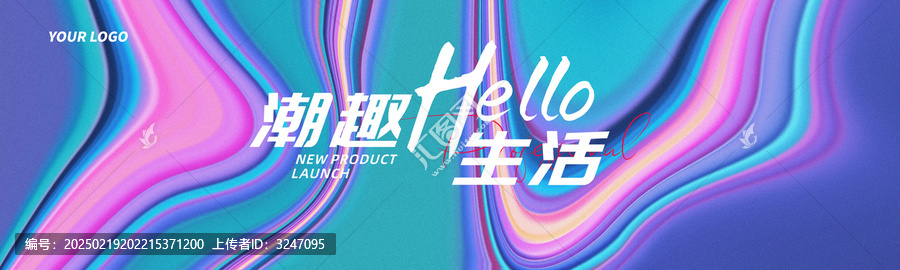 新品發(fā)布會主視覺炫彩藝術(shù)背景