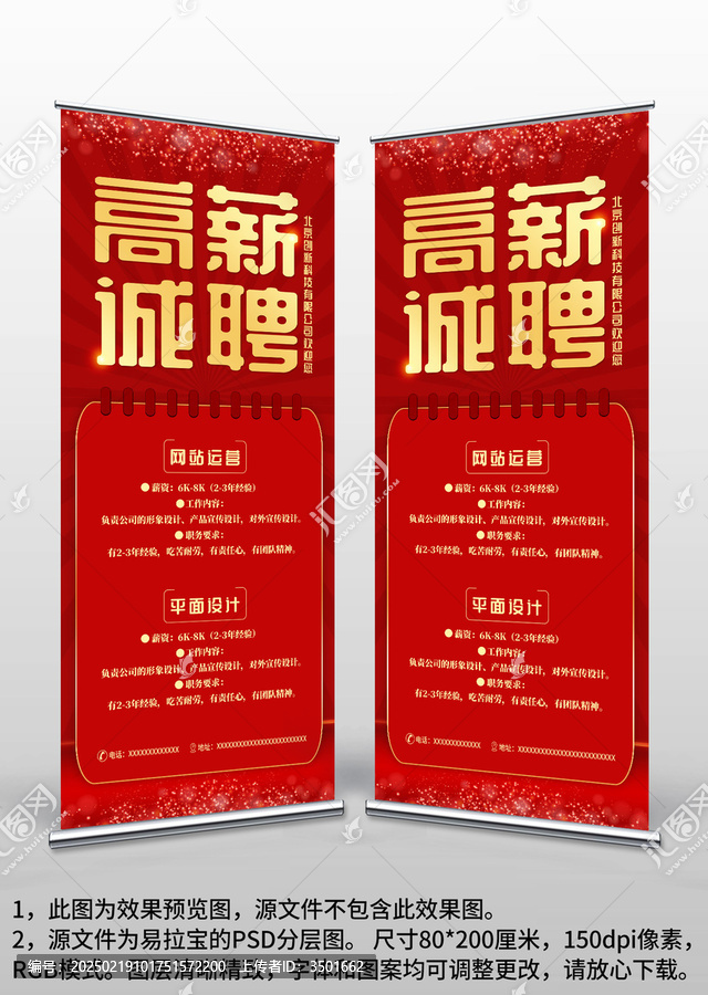 紅色大氣公司門店招聘廣告易拉寶X展架
