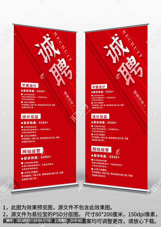 紅色創(chuàng)意公司商場(chǎng)門(mén)店招聘廣告易拉寶X展架