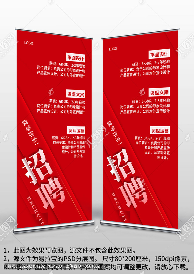 紅色創(chuàng)意商場(chǎng)門店公司招聘廣告易拉寶X展架