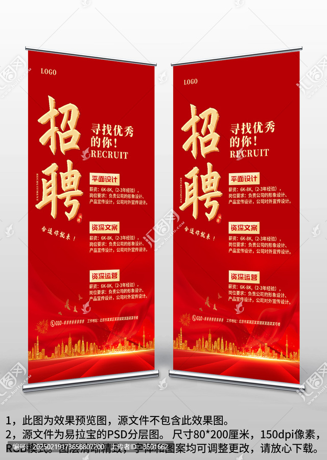 紅色大氣公司校園商場(chǎng)招聘廣告易拉寶X展架