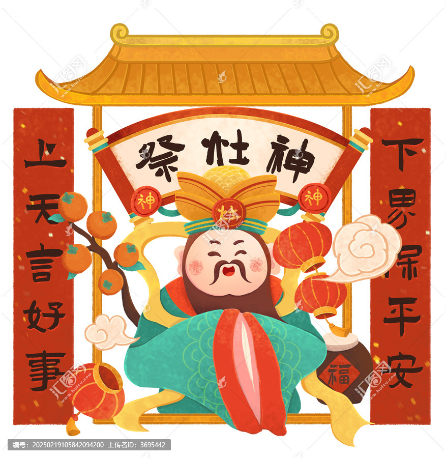 祭灶王爺