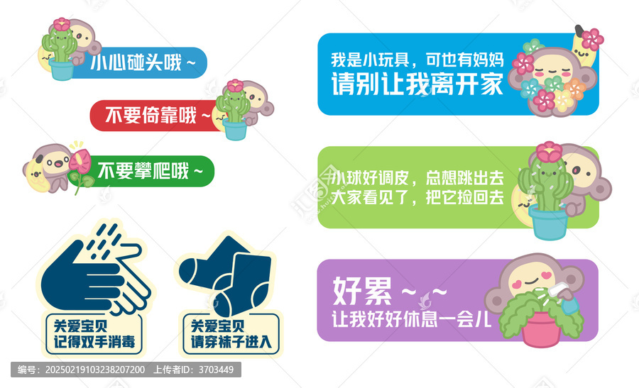 兒童樂園溫馨提示