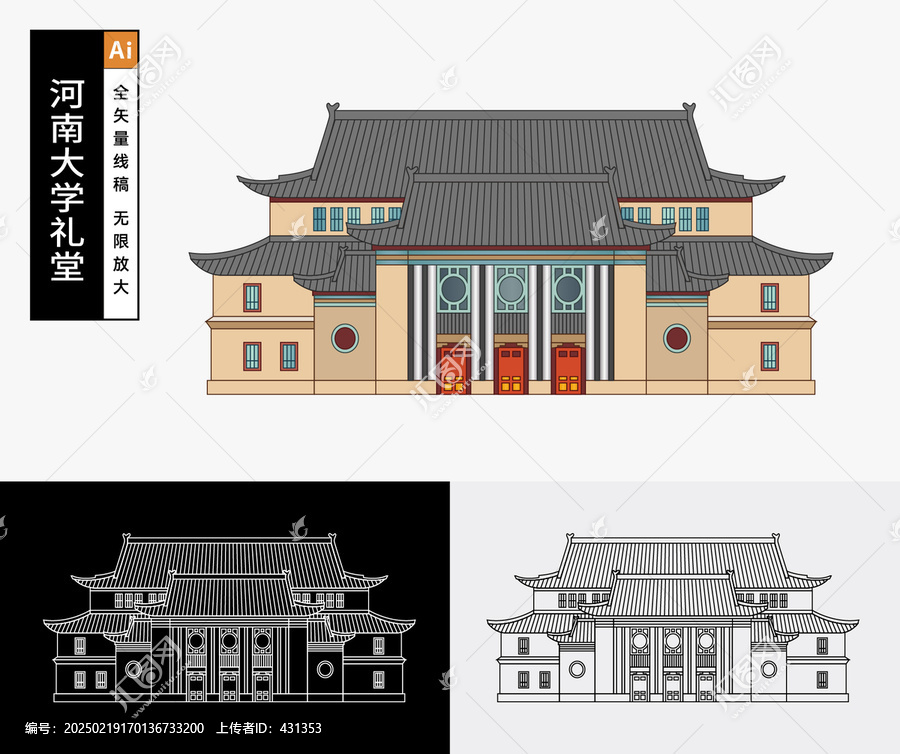 河南大學(xué)禮堂