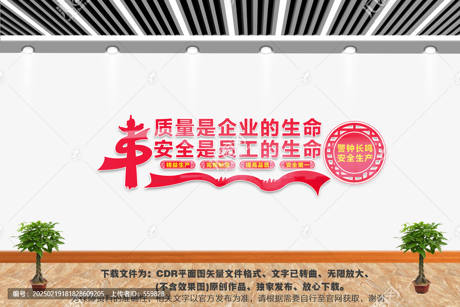 建筑工地安全文化墻