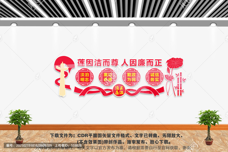 清正廉潔文化墻