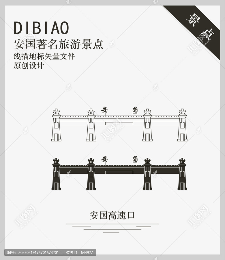 安國高速口