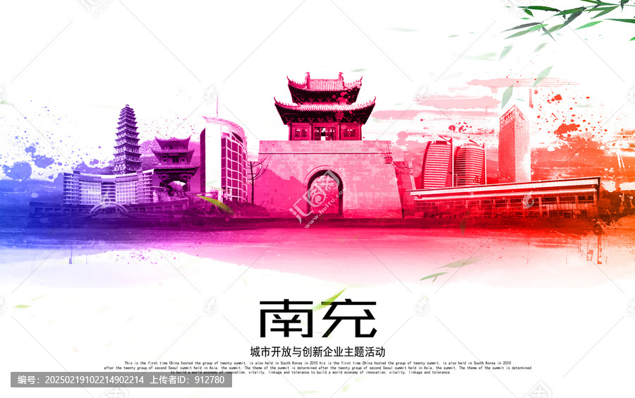 南充