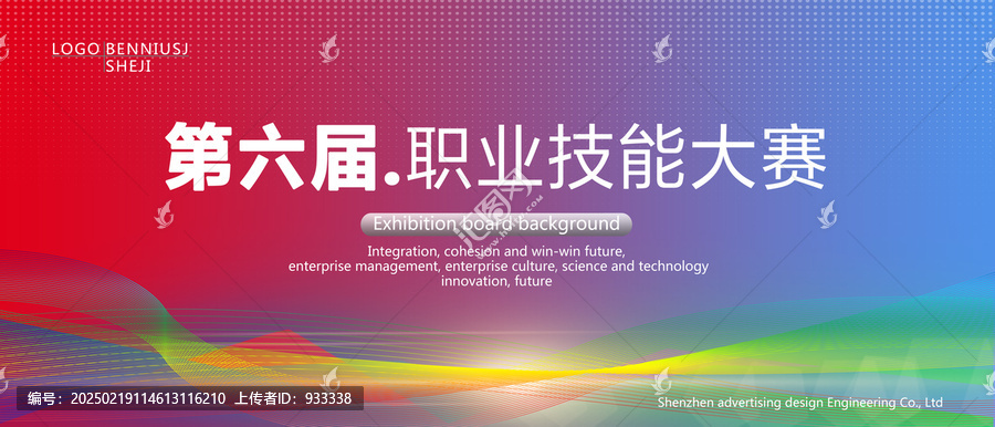 職業(yè)技能大賽