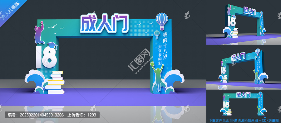 成人門