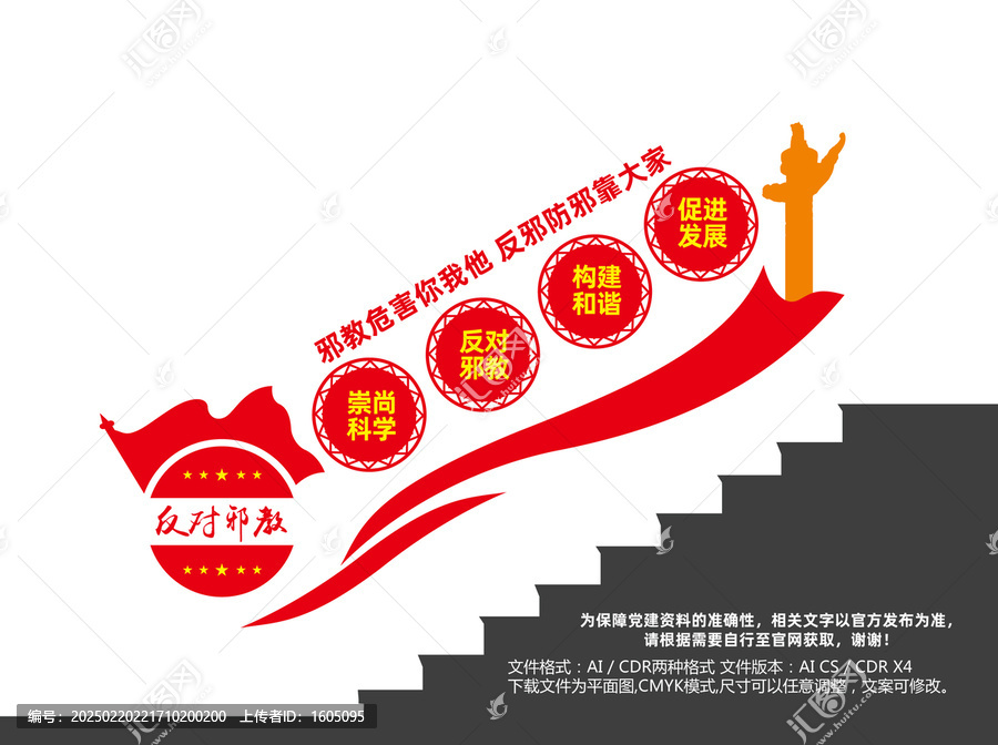 反對(duì)邪教樓梯間文化墻