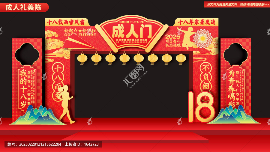 成人禮門頭