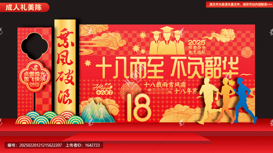 成人禮美陳