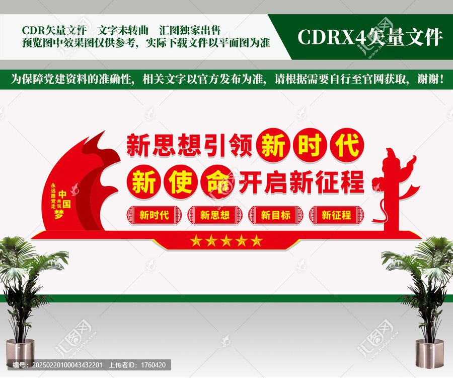 新思想引領(lǐng)新時(shí)代