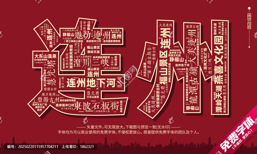 連州打卡地創(chuàng)意文字字體組合設(shè)計(jì)