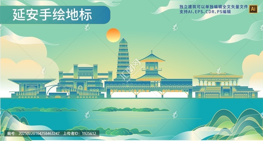 延安