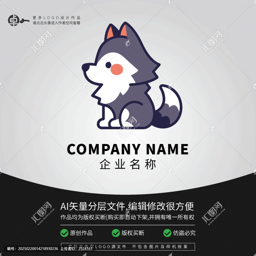 玩具卡通LOGO狼可愛