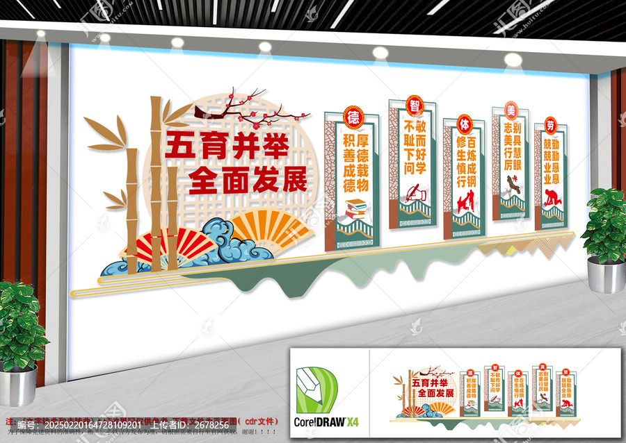 五育并舉全面發(fā)展